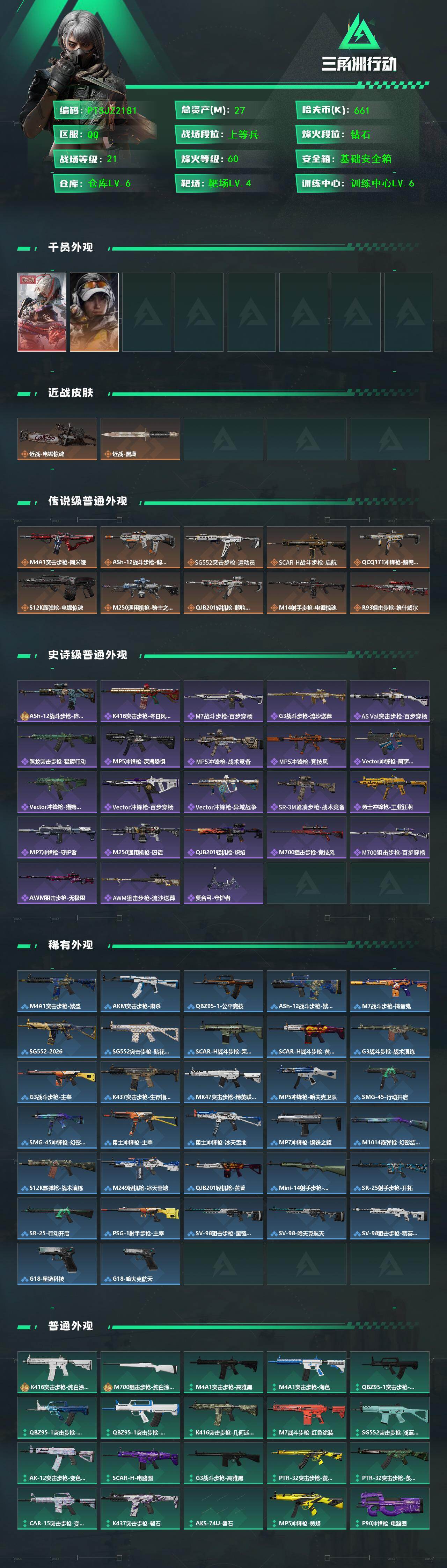 SJZQM432792三角洲行动账号详情图3