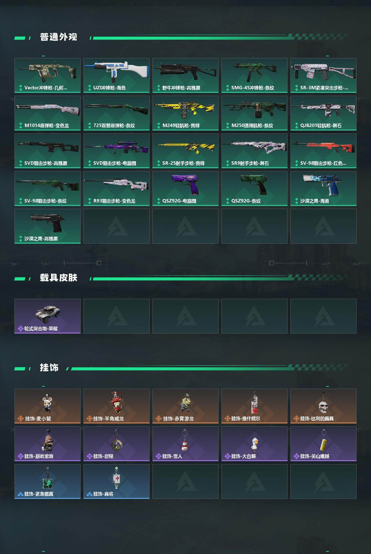 SJZQM432792三角洲行动账号详情图4