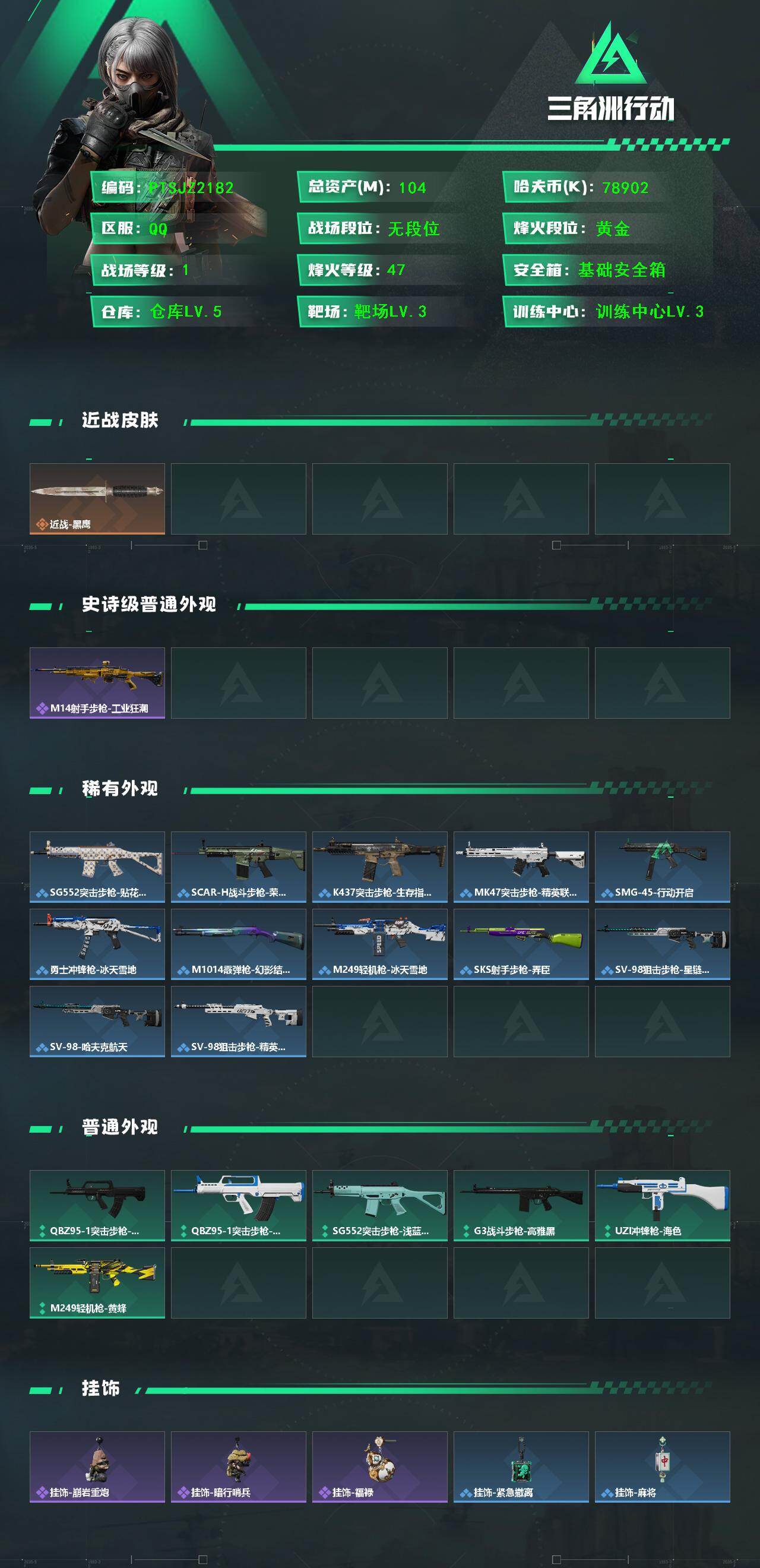 SJZQM432800三角洲行动账号详情图3