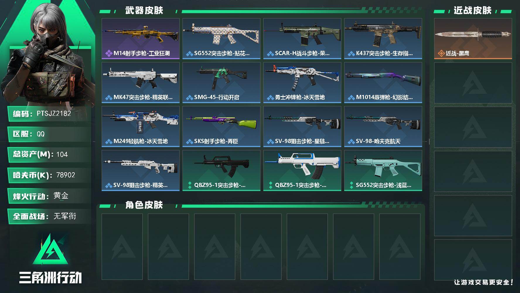 SJZQM442075三角洲行动账号详情图3