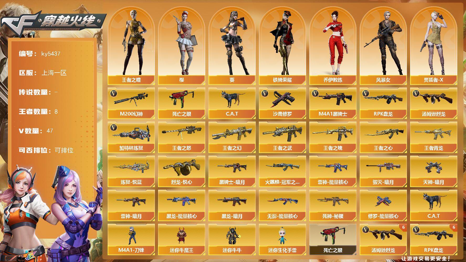 穿越火线账号东部战区上海一区上海一区-47V-8王者武器数-0炫金武器数
【热门武器】：M200-幻神，死亡之眼，C.A.T，M