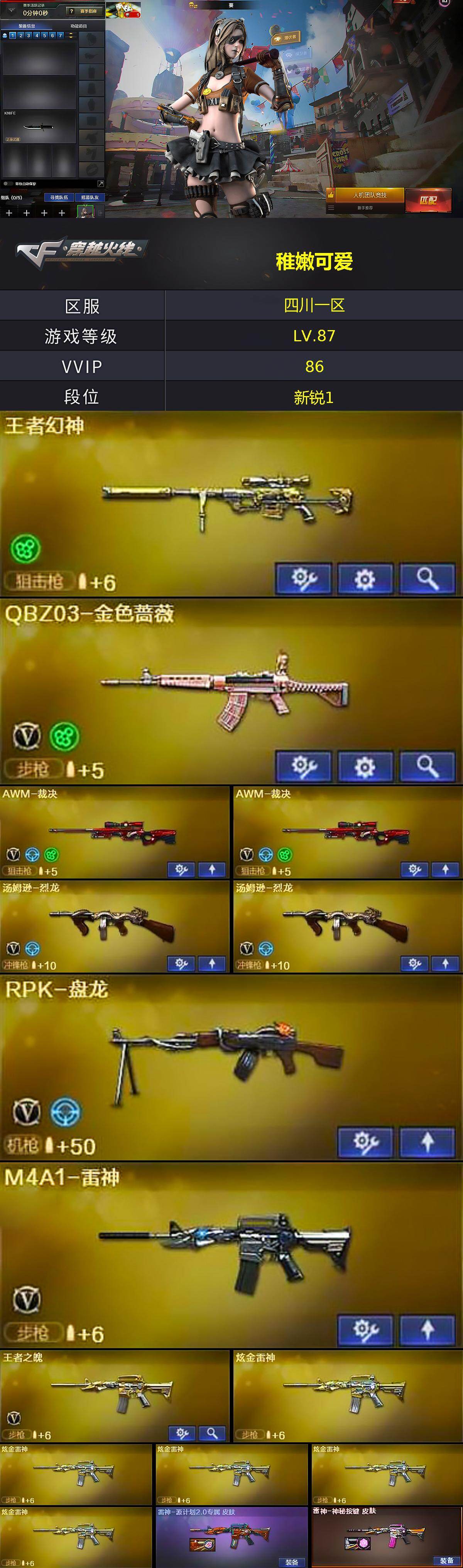 CFQM430465穿越火线账号详情图3