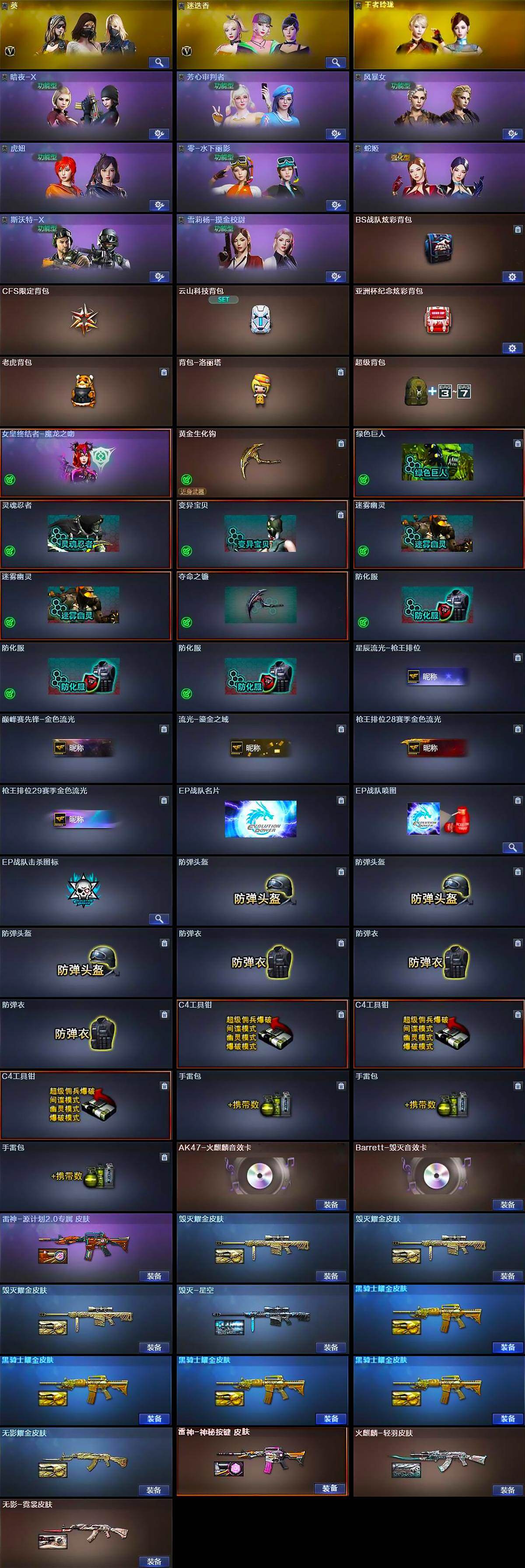 CFQM430465穿越火线账号详情图5