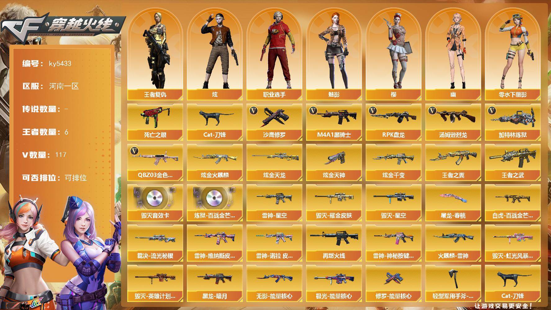 穿越火线账号北部战区河南一区河南一区-122V-6王者武器数-4炫金武器数
【热门武器】：QBZ03-金色蔷薇，死亡之眼*3，C