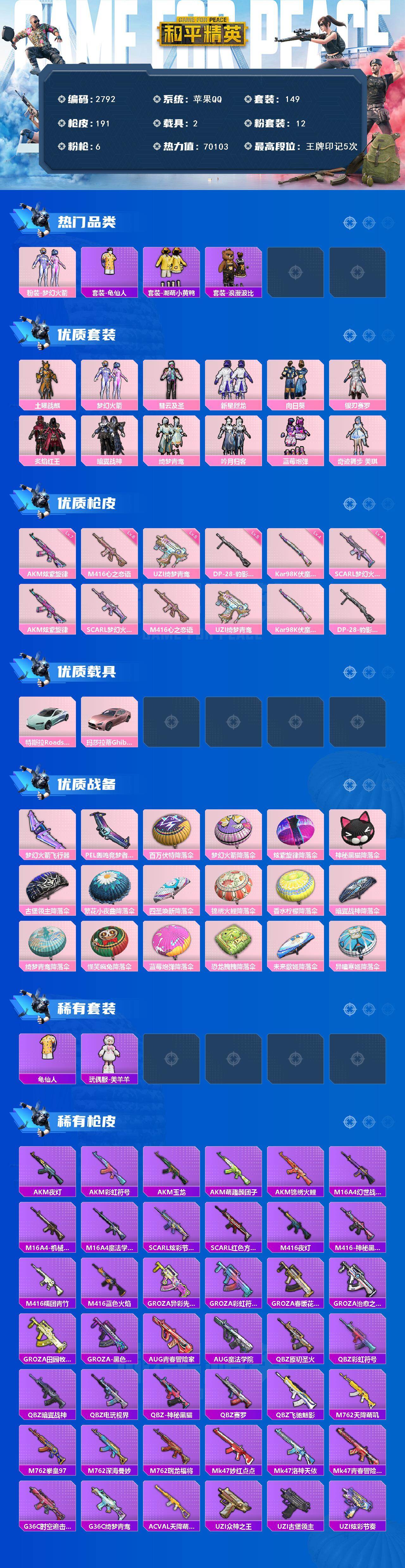 HPCMW464655和平精英账号详情图2