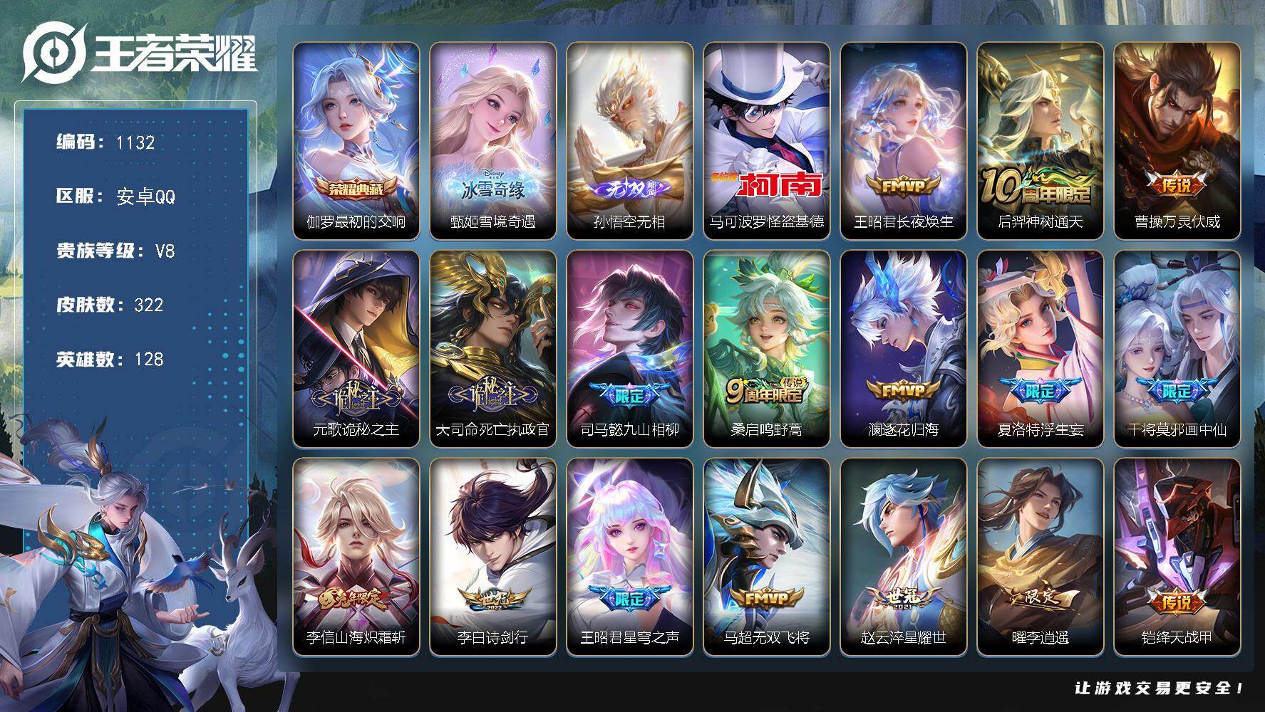 王者荣耀账号安卓QQ128英雄-322皮肤-安卓Q-V8-永恒钻石II段位-128英雄-322皮肤-1典藏皮肤-2无双-