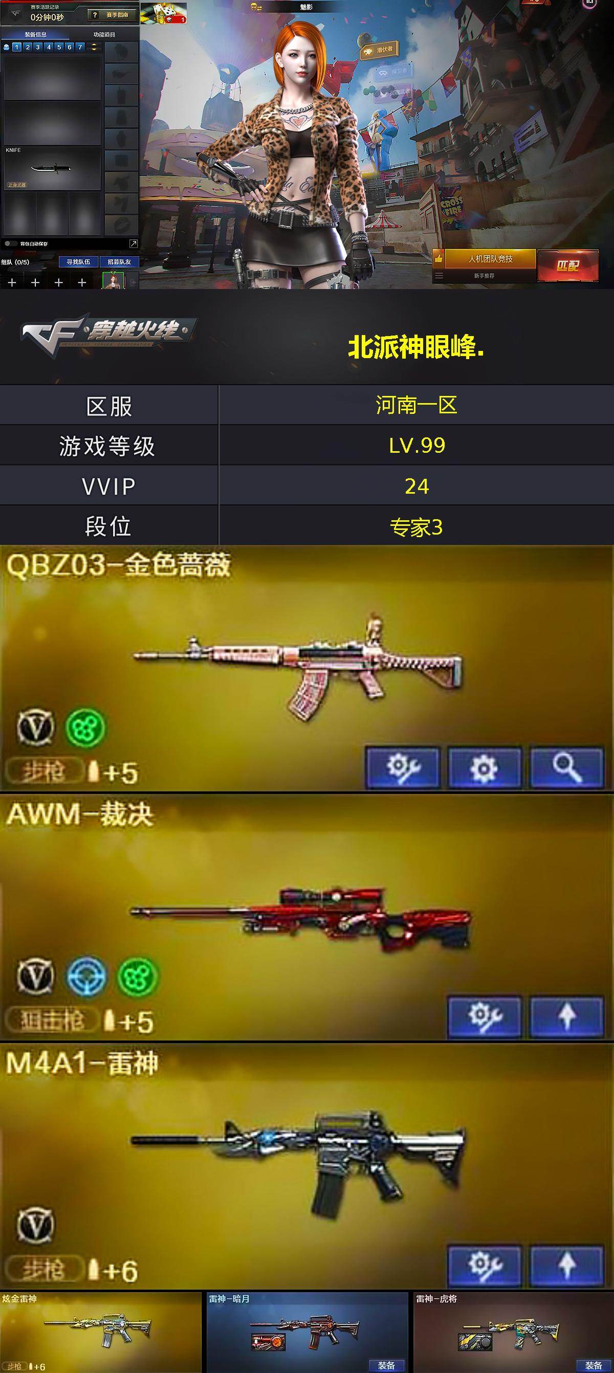 CFQM430471穿越火线账号详情图3