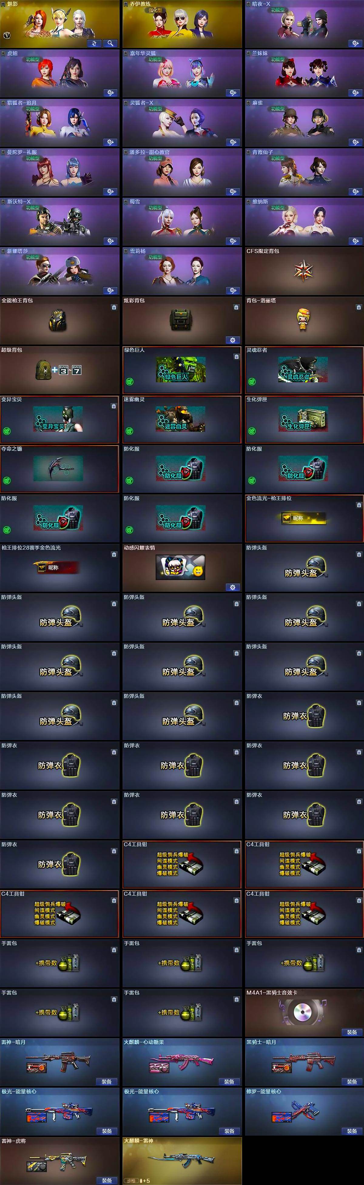 CFQM430471穿越火线账号详情图5