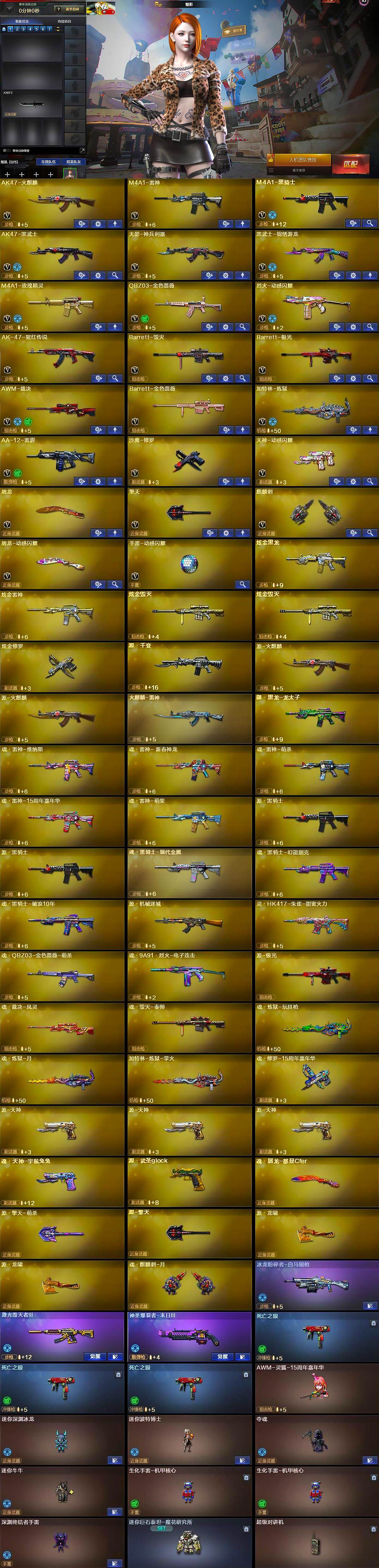 CFQM430471穿越火线账号详情图6