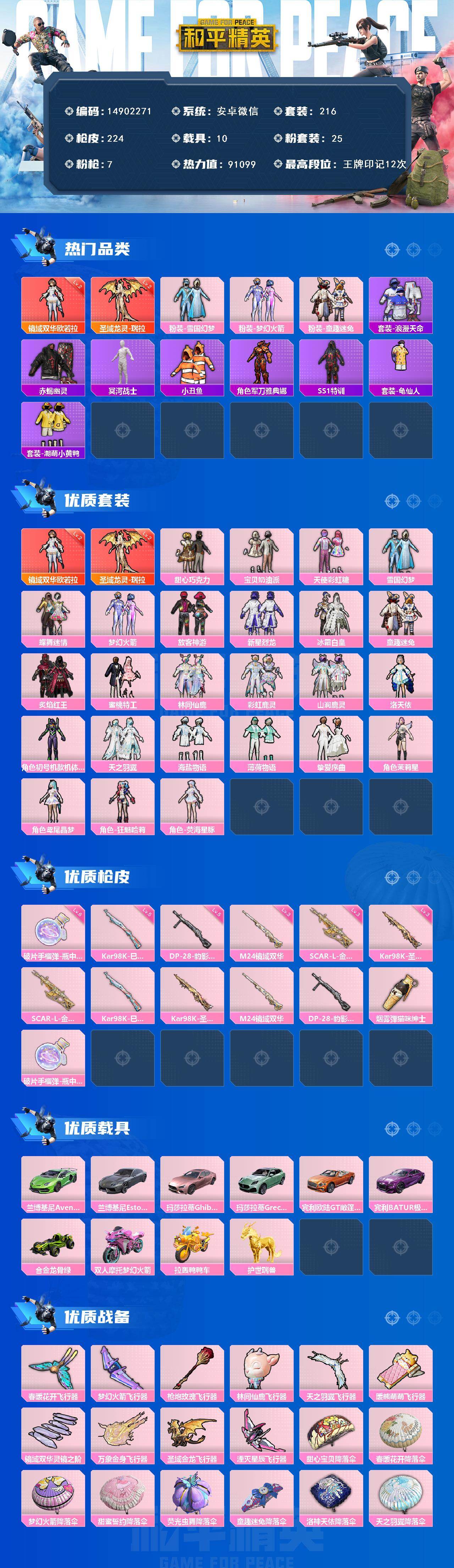 HPQM462240和平精英账号详情图4