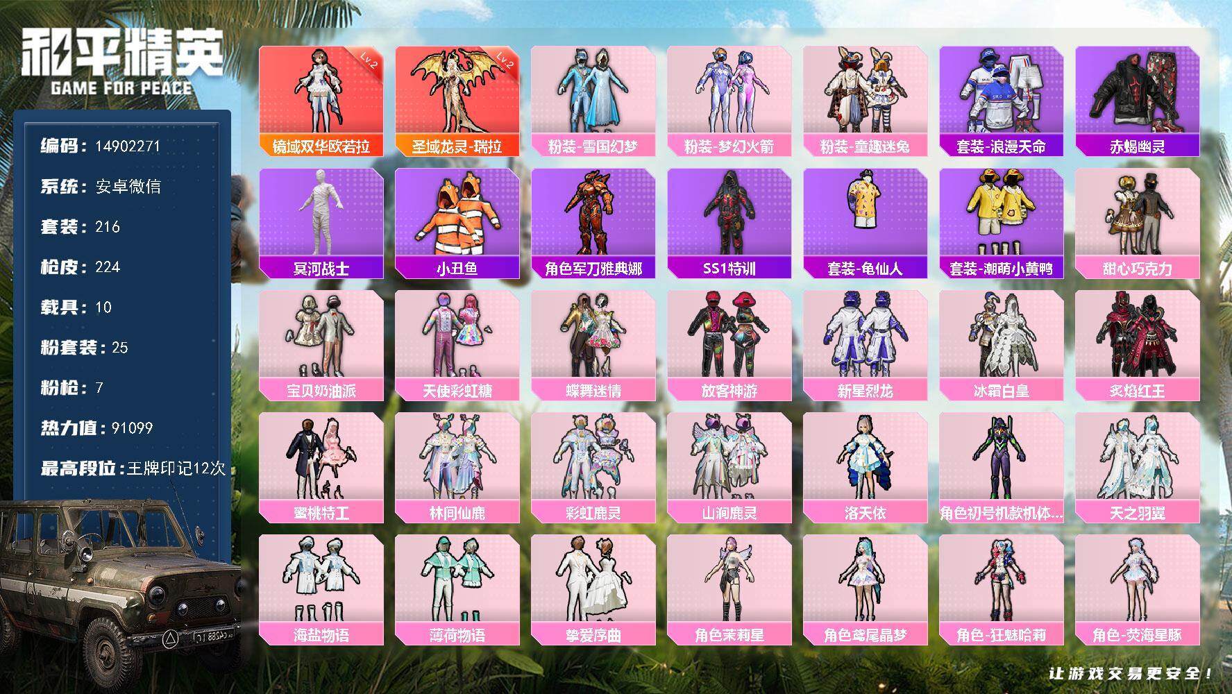 和平精英账号安卓微信10载具-216套装-224枪皮-DAS8917 有二次安卓V-2红装3稀有10载具25粉装7特效枪