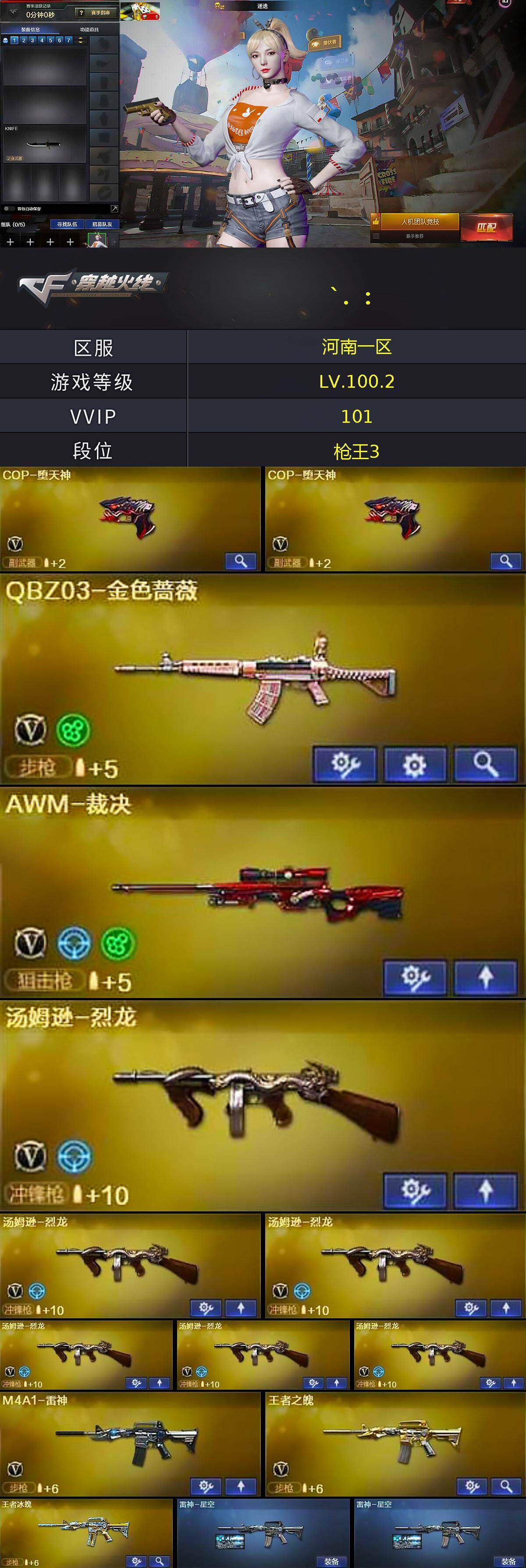 CFQM430473穿越火线账号详情图3