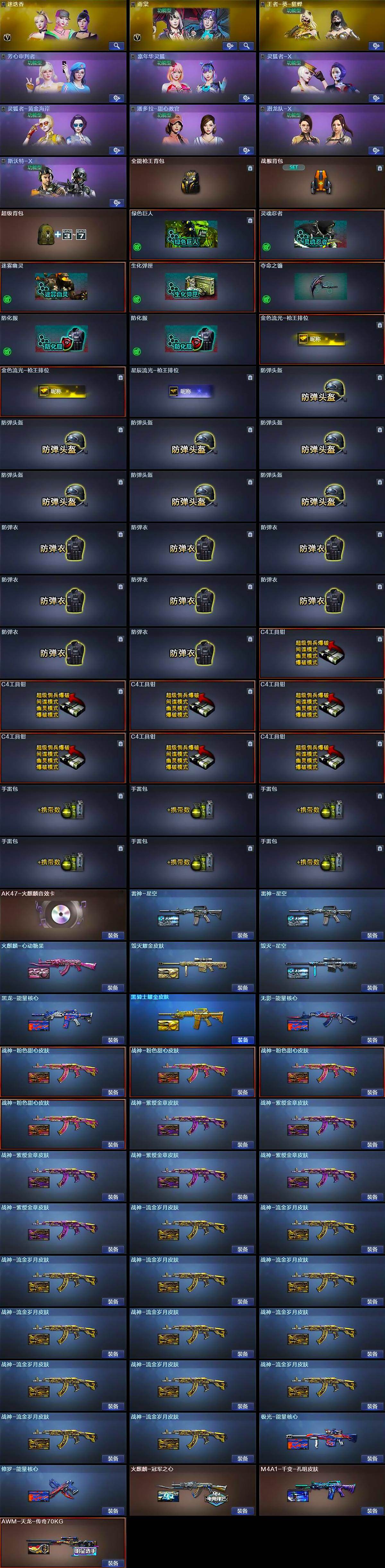 CFQM430473穿越火线账号详情图5