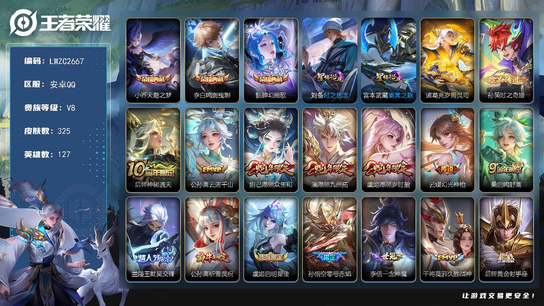 王者荣耀账号安卓QQ127英雄-325皮肤-【特价急出/详情看图】安卓Q-V8-至尊星耀II段位-127英雄-325皮肤