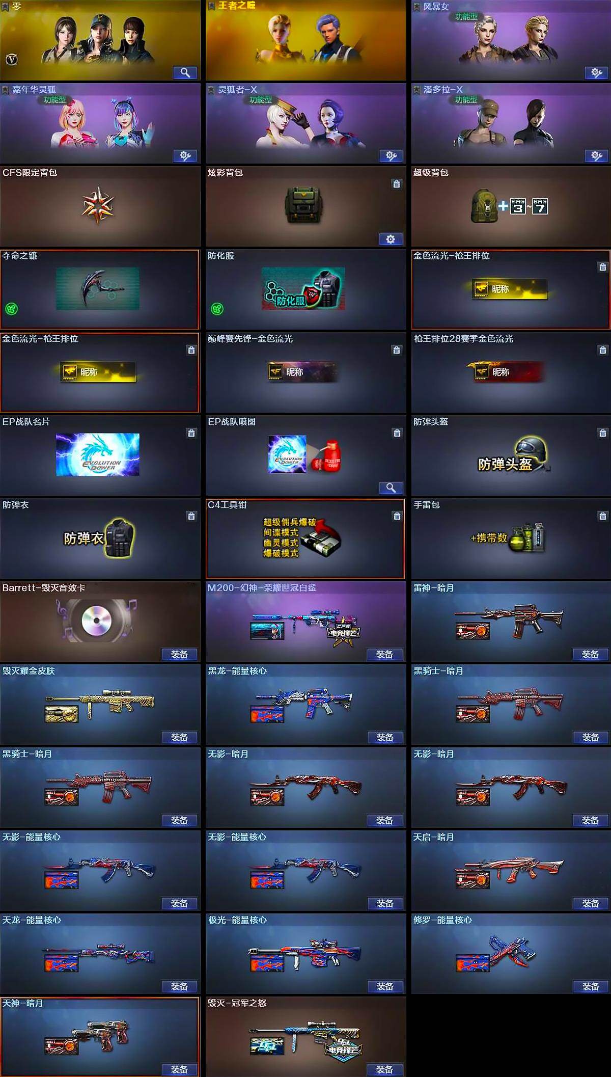 CFLX430475穿越火线账号详情图4