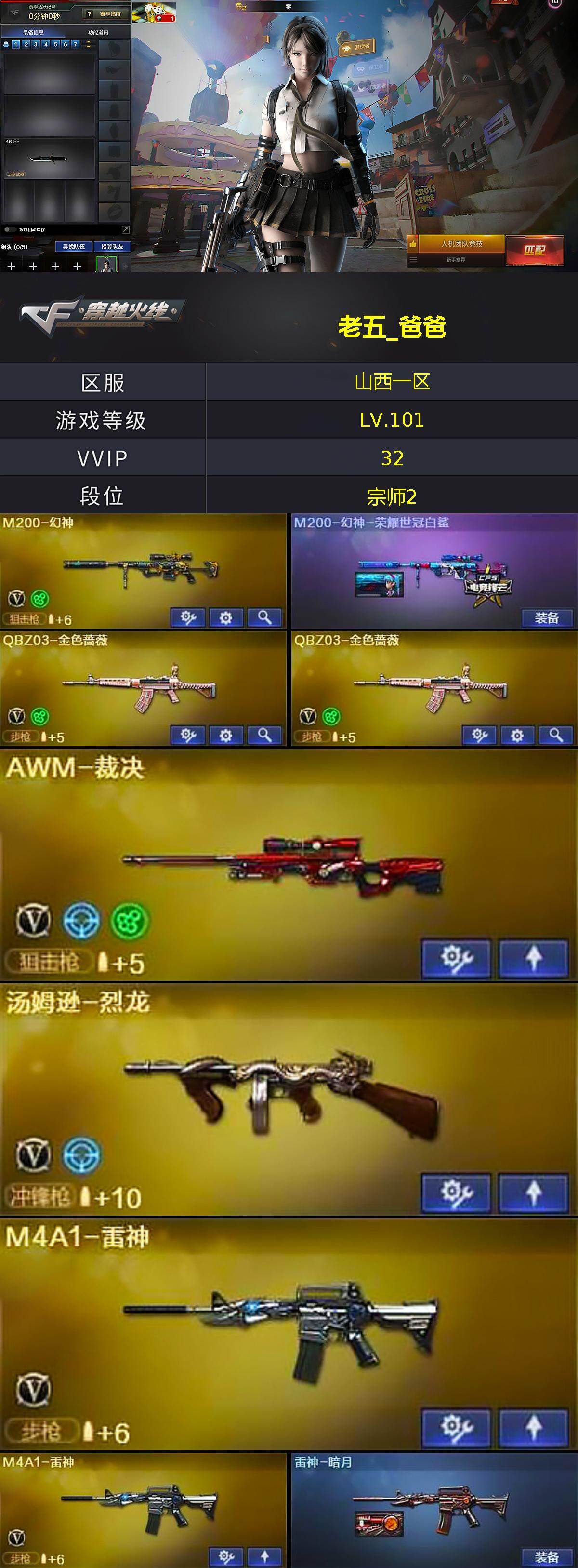 CFLX430475穿越火线账号详情图2