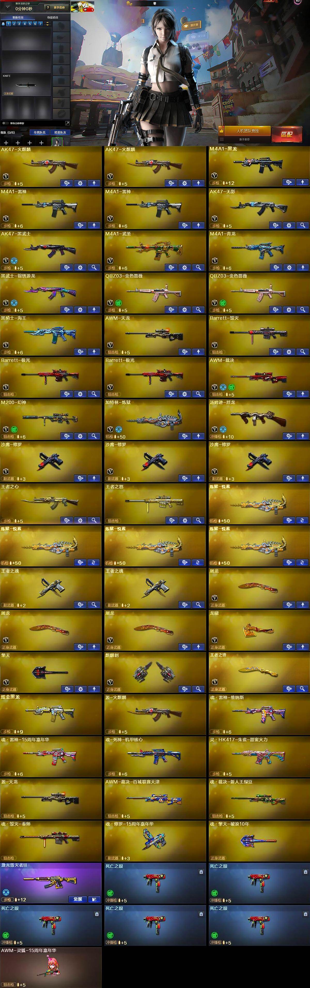 CFLX430475穿越火线账号详情图5