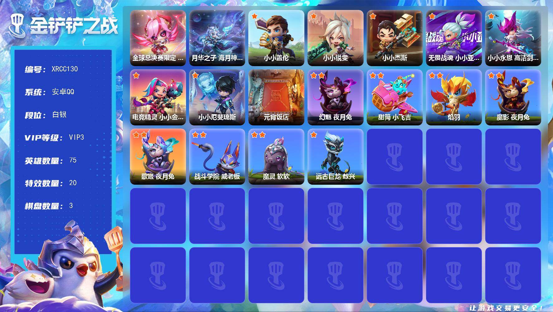 金铲铲之战账号安卓QQ【XRCC130】75小小英雄/3棋盘/全球总决赛限定 T1 小小奥莉安娜/月华之子 海月神 小小佛耶戈/小小盖伦/小小锐雯/小小杰斯/无畏战魂 小小亚索/小小永恩 高洁剑魂/电竞精灵 小小金克丝/