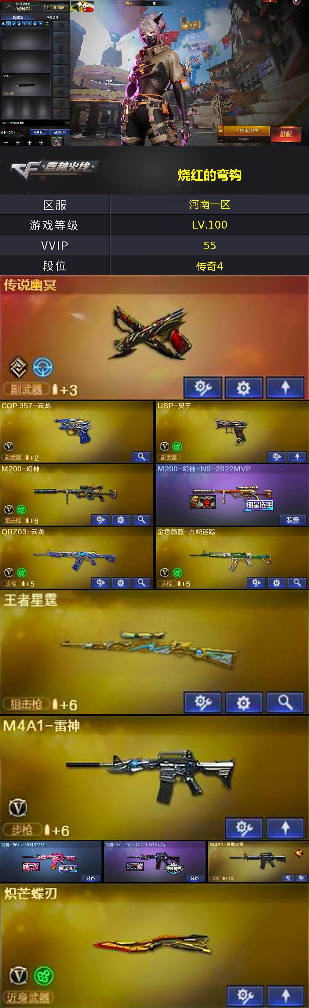 CFCMW431057穿越火线账号详情图2