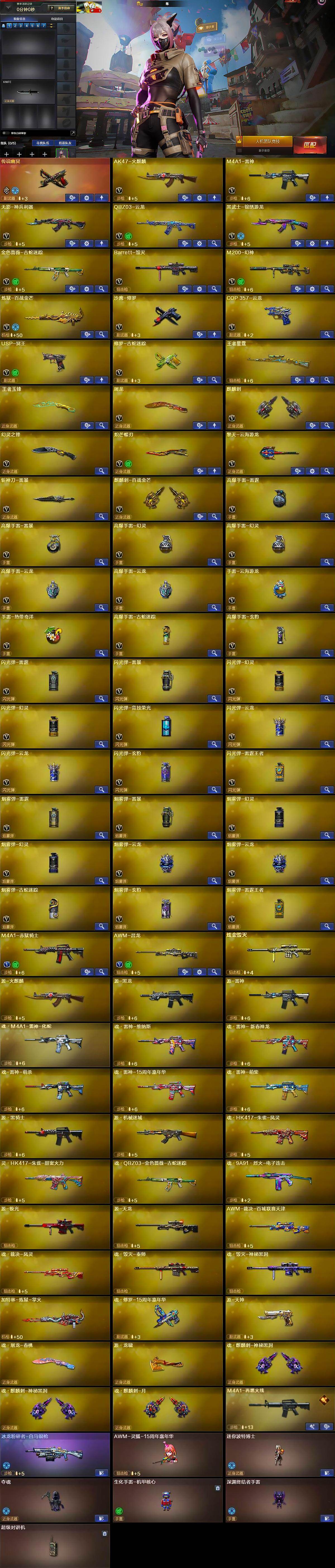 CFCMW431057穿越火线账号详情图5