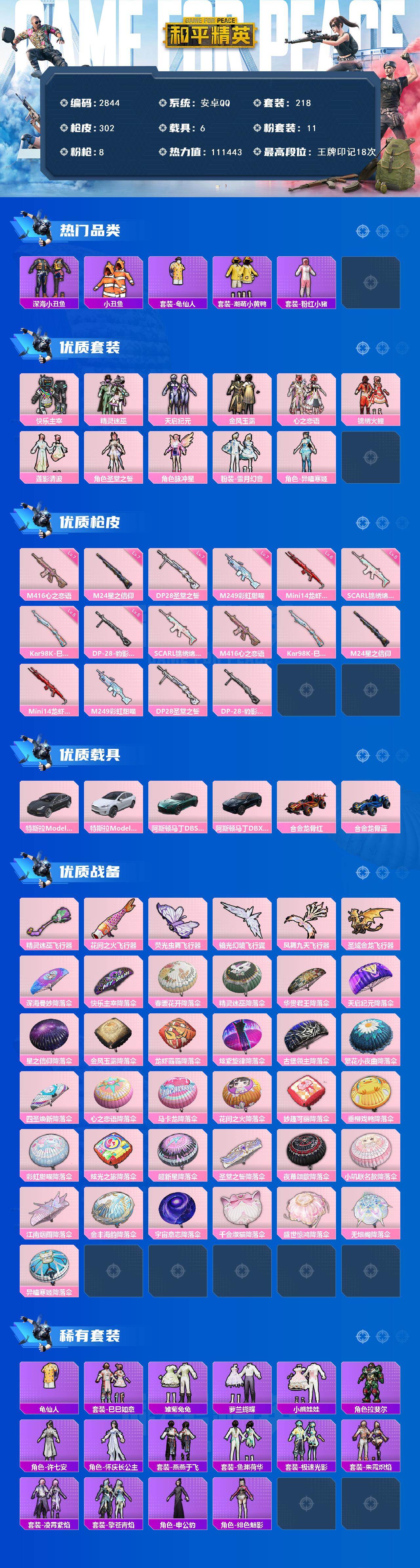 HPCMW464672和平精英账号详情图2