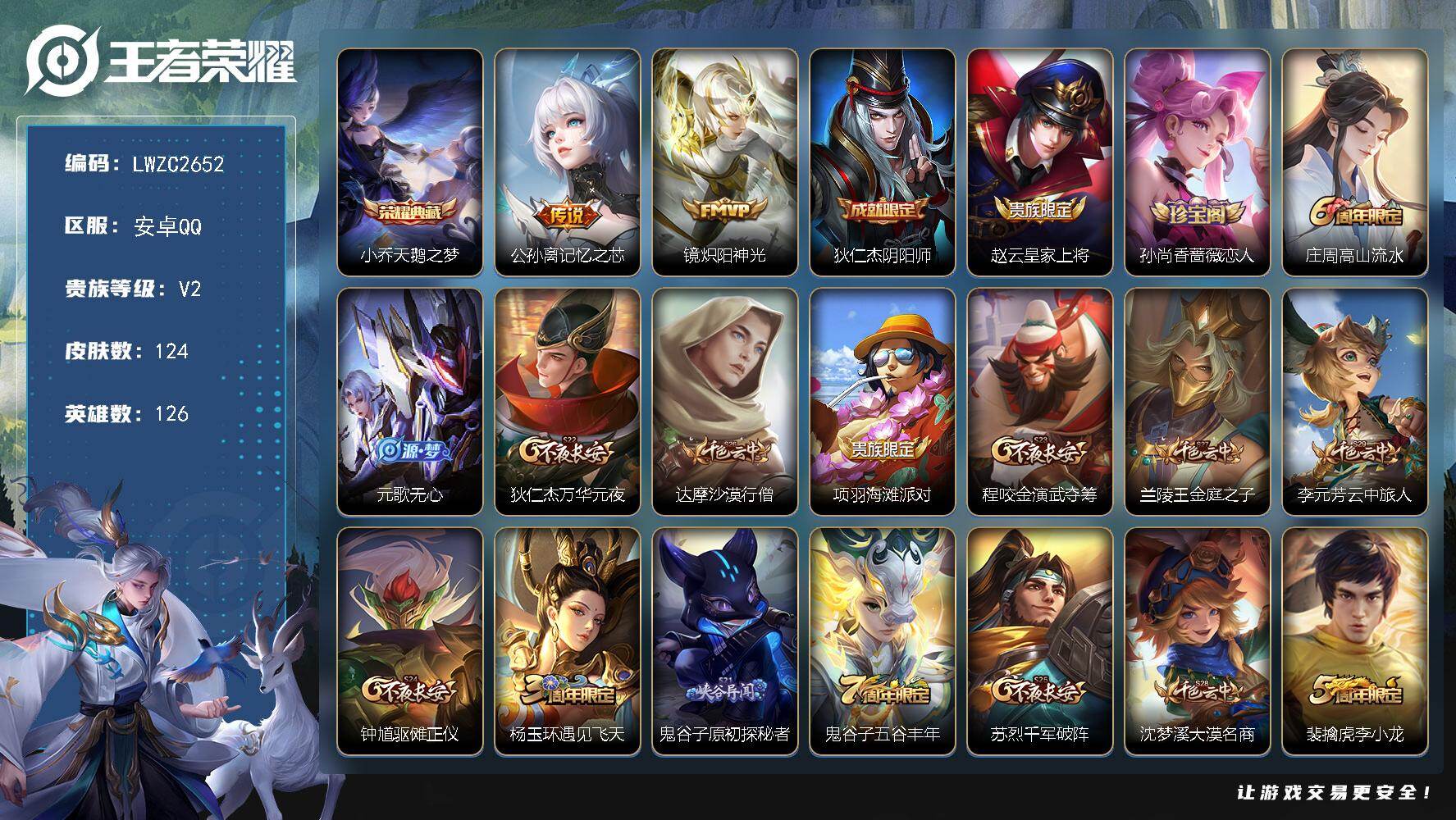 王者荣耀账号安卓QQ126英雄-124皮肤-【特价出售/店主推荐】安卓Q-V2-荣耀黄金III段位-126英雄-124皮