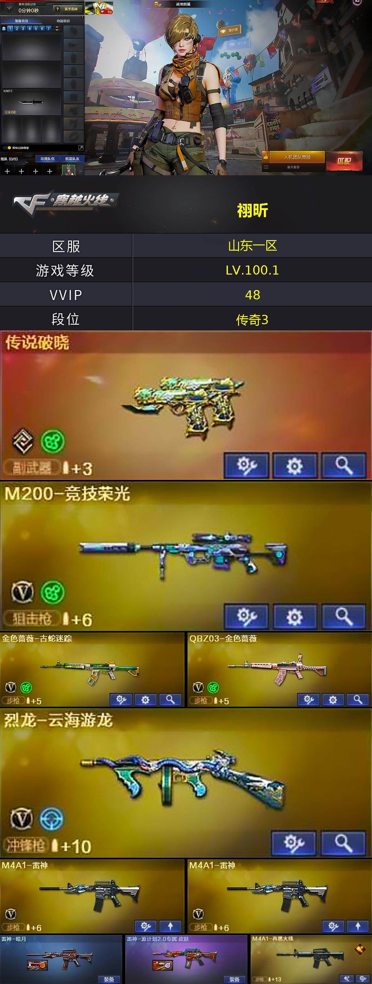 CFQM430479穿越火线账号详情图3