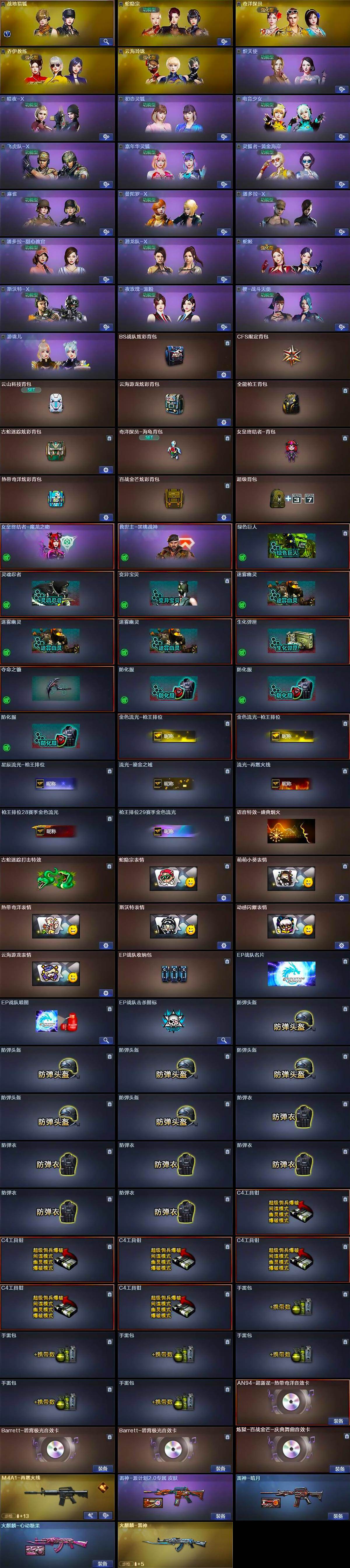 CFQM430479穿越火线账号详情图5