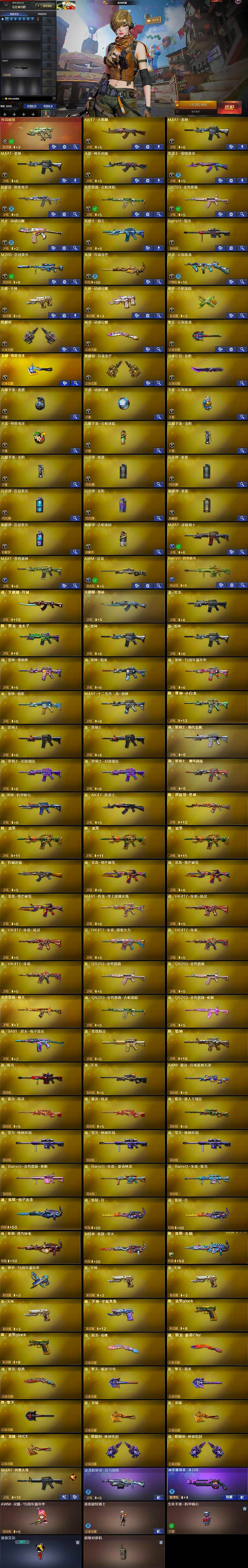 CFQM430479穿越火线账号详情图6