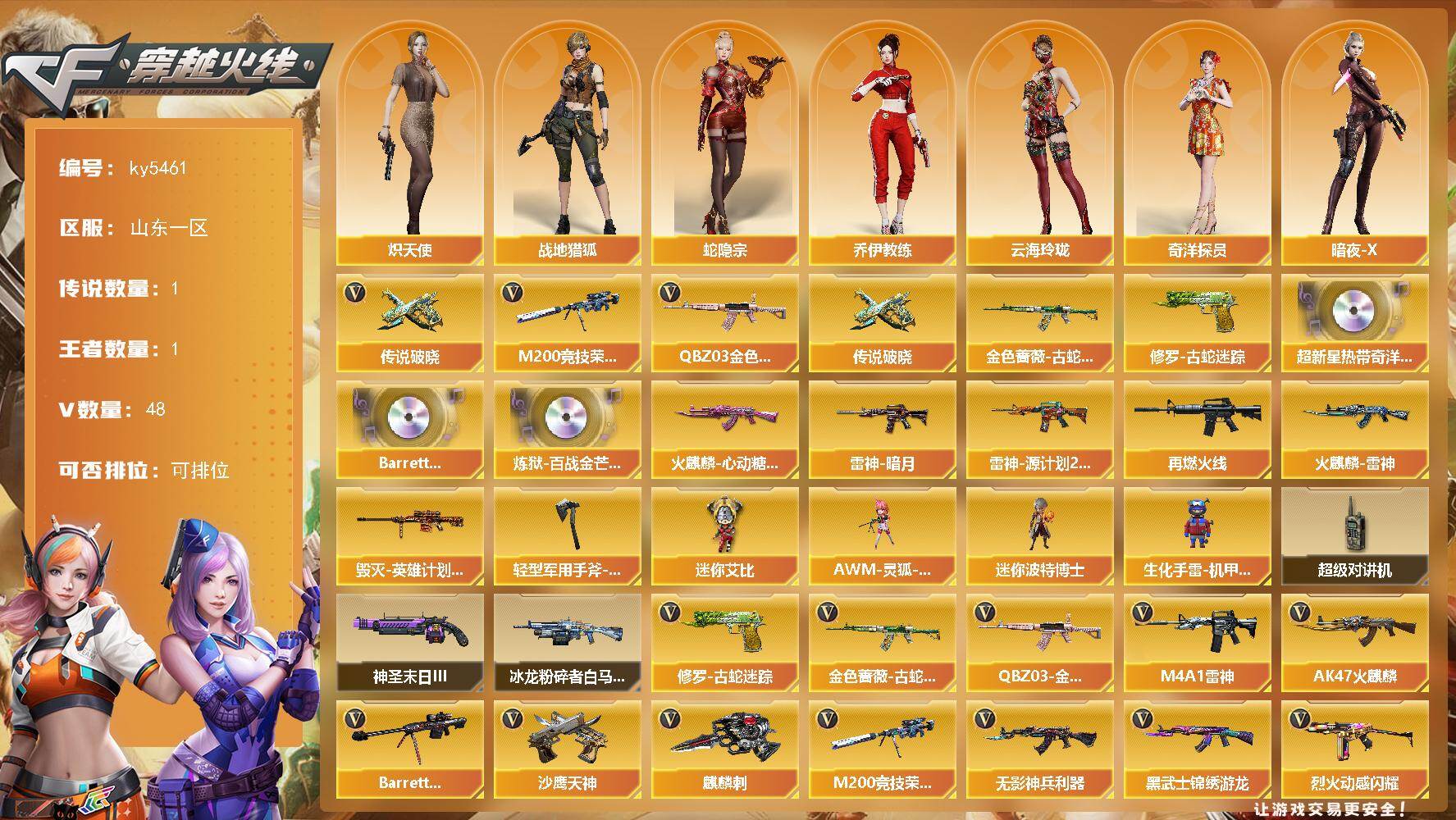 穿越火线账号北部战区山东一区山东一区-42V-1王者武器数-0炫金武器数
【传说武器】：传说破晓
【热门武器】：传说破晓，QBZ