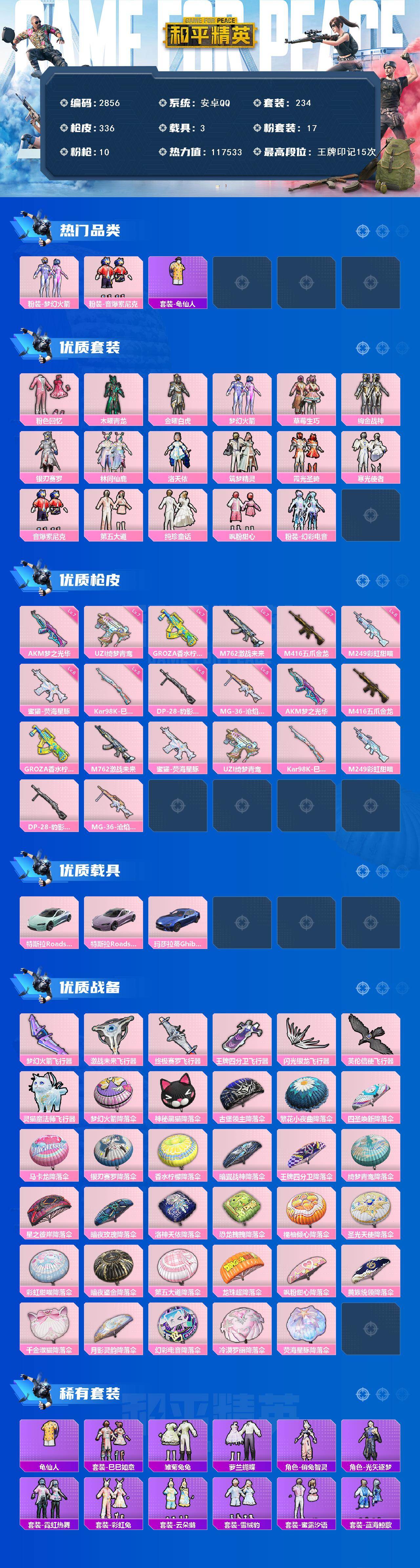 HPCMW464677和平精英账号详情图2