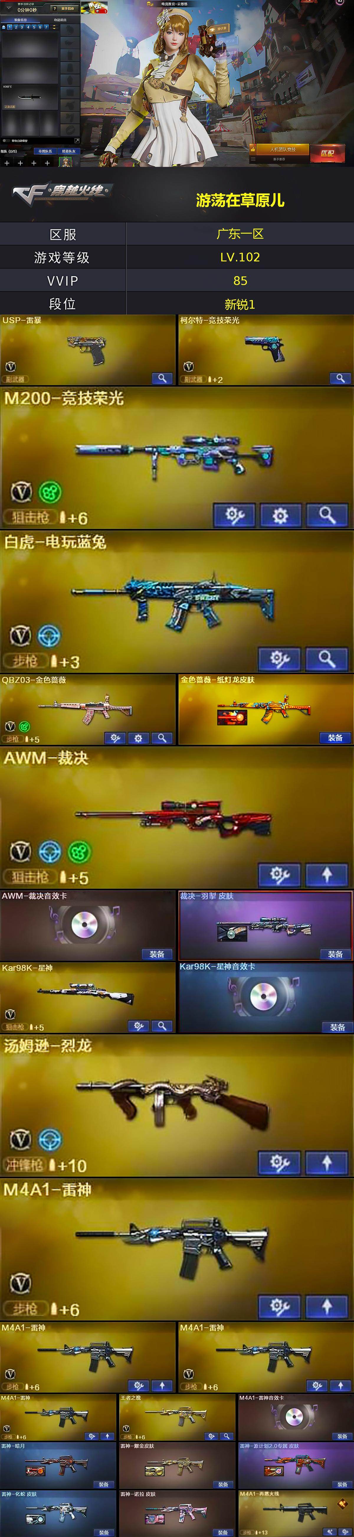 CFCMW431061穿越火线账号详情图2