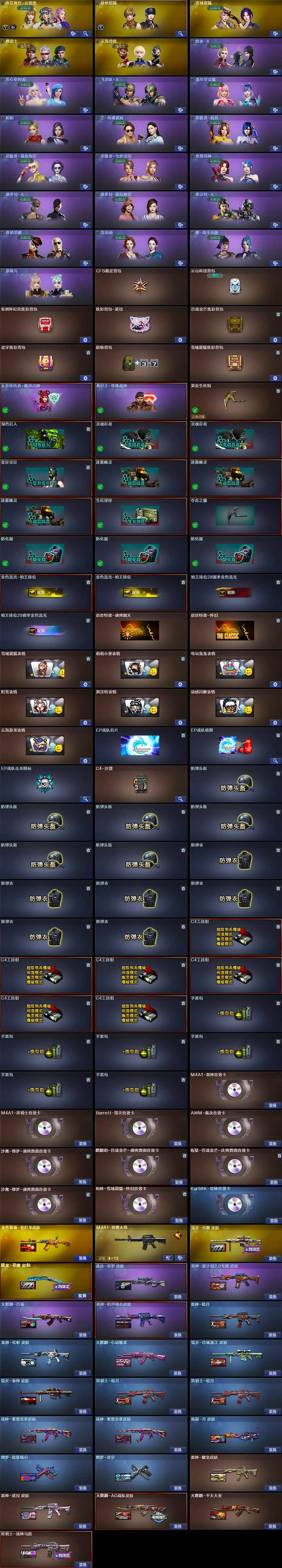 CFCMW431061穿越火线账号详情图4