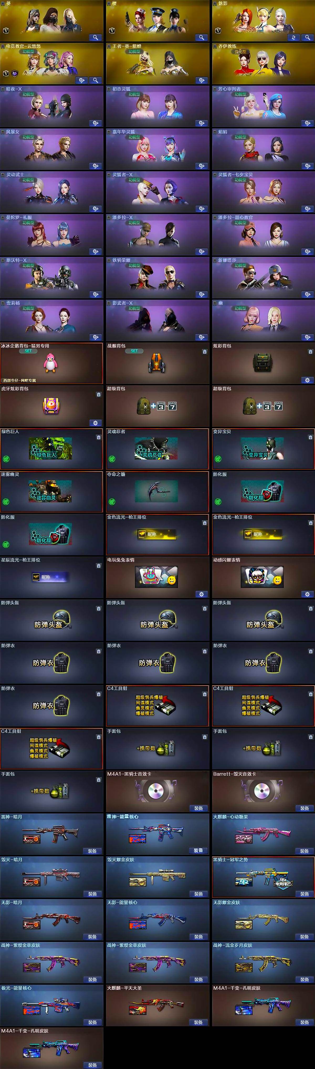 CFQM430484穿越火线账号详情图5