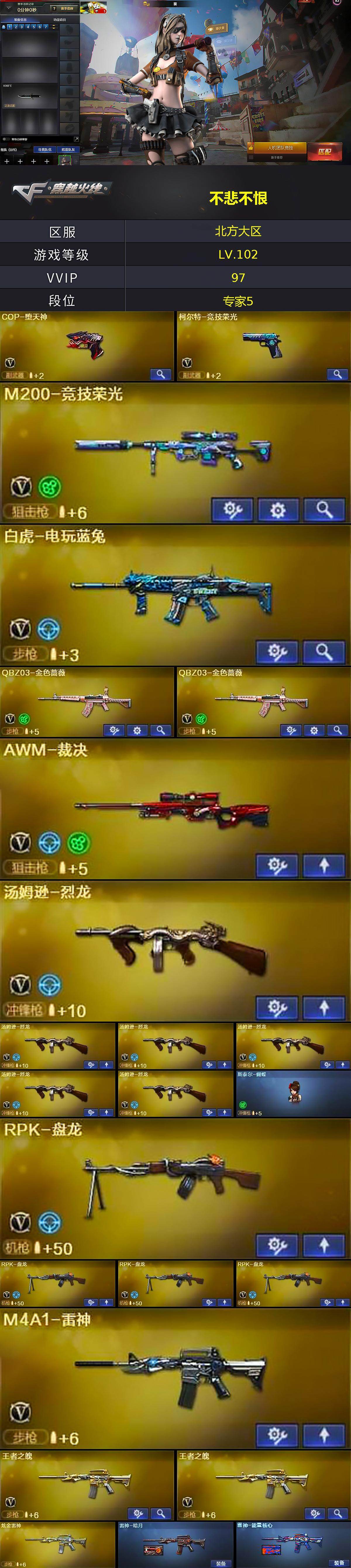 CFQM430484穿越火线账号详情图3