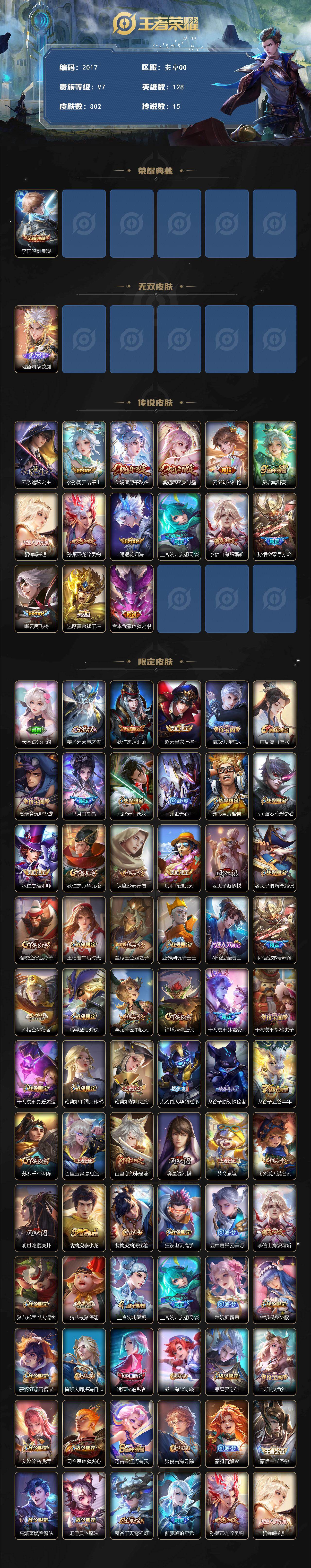 WZQM4116796王者荣耀账号详情图3