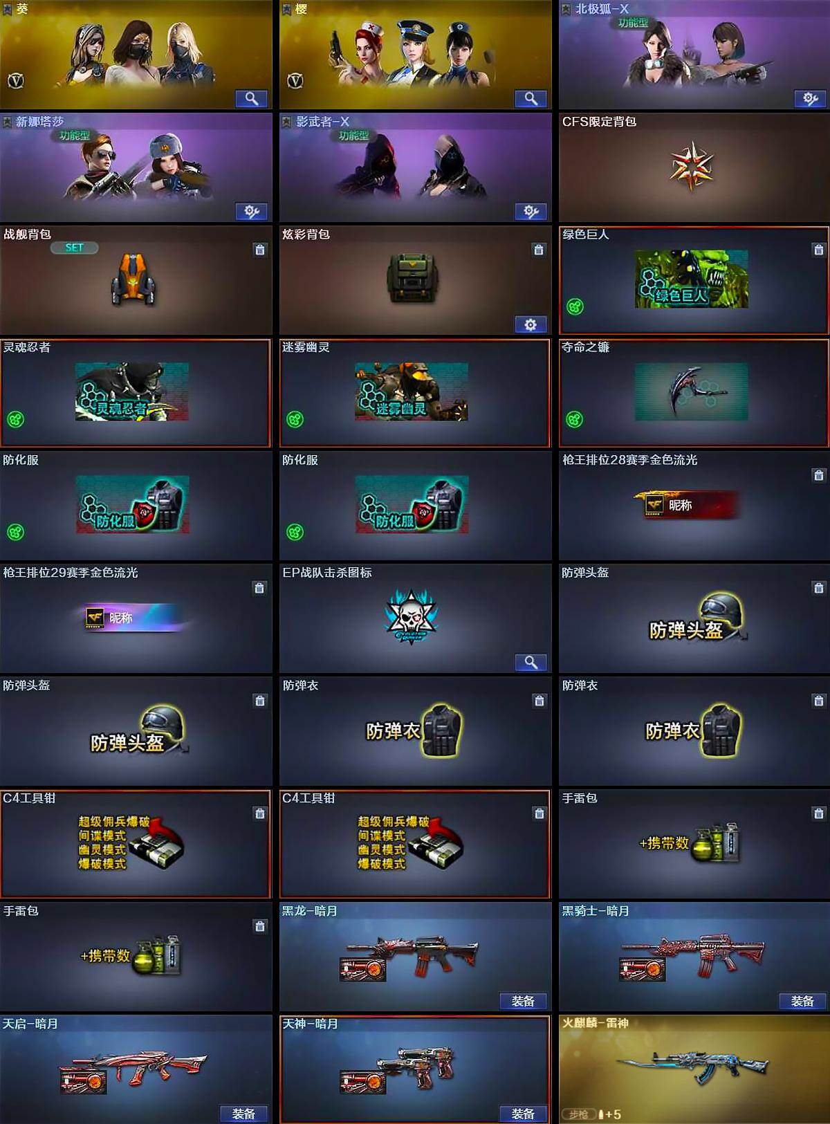 CFQM430485穿越火线账号详情图5