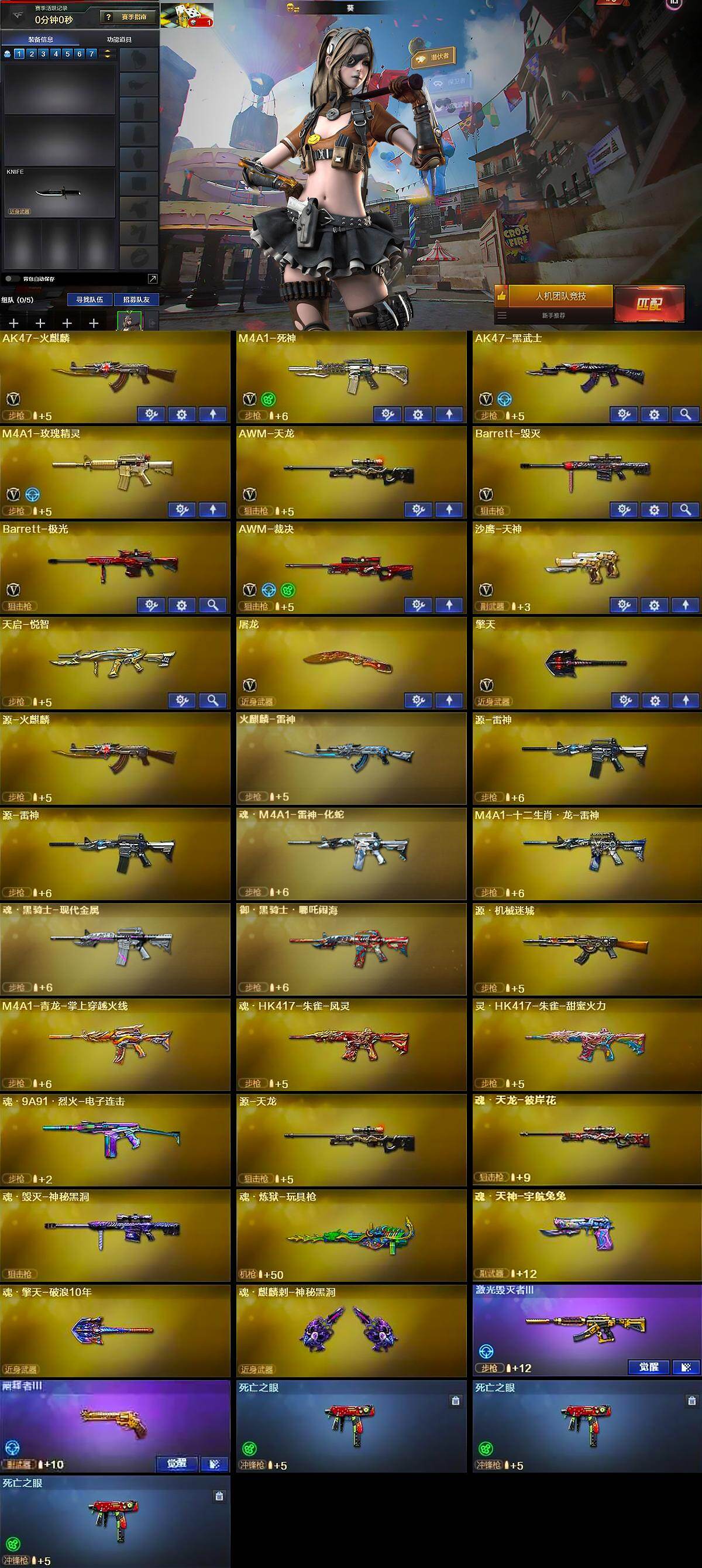 CFQM430485穿越火线账号详情图6