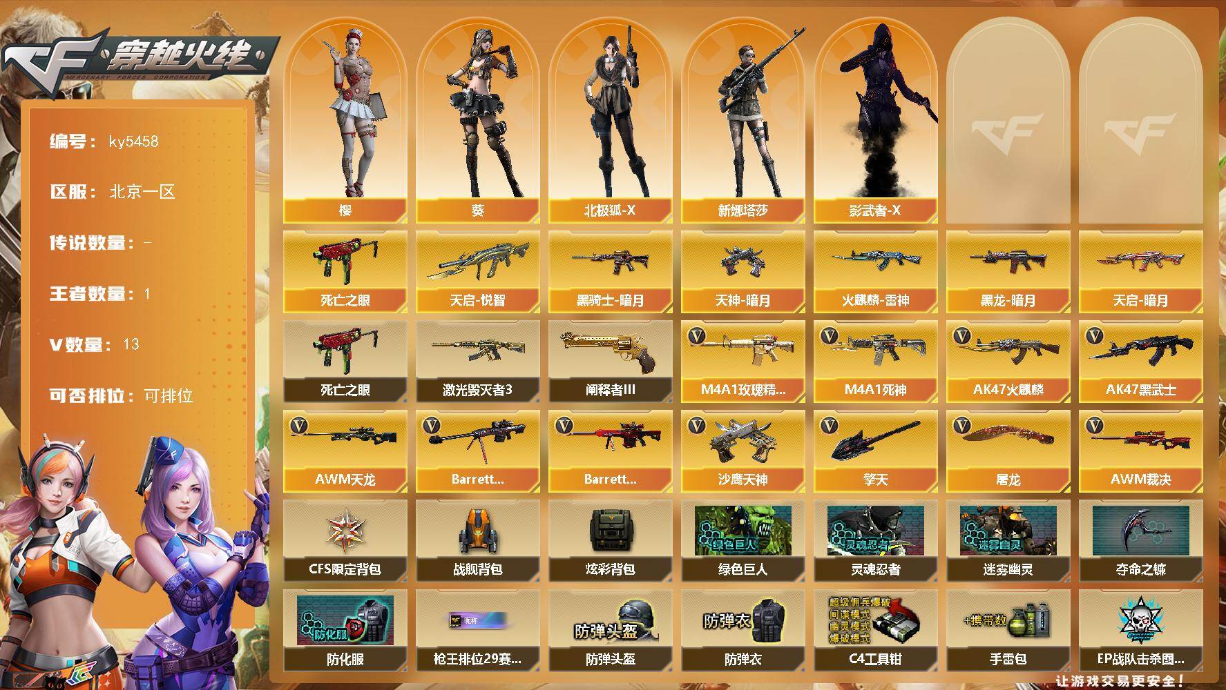 穿越火线账号北部战区北京一区北京一区-13V-1王者武器数-0炫金武器数
【热门武器】：死亡之眼*3
【王者炫金武器】：天启-悦