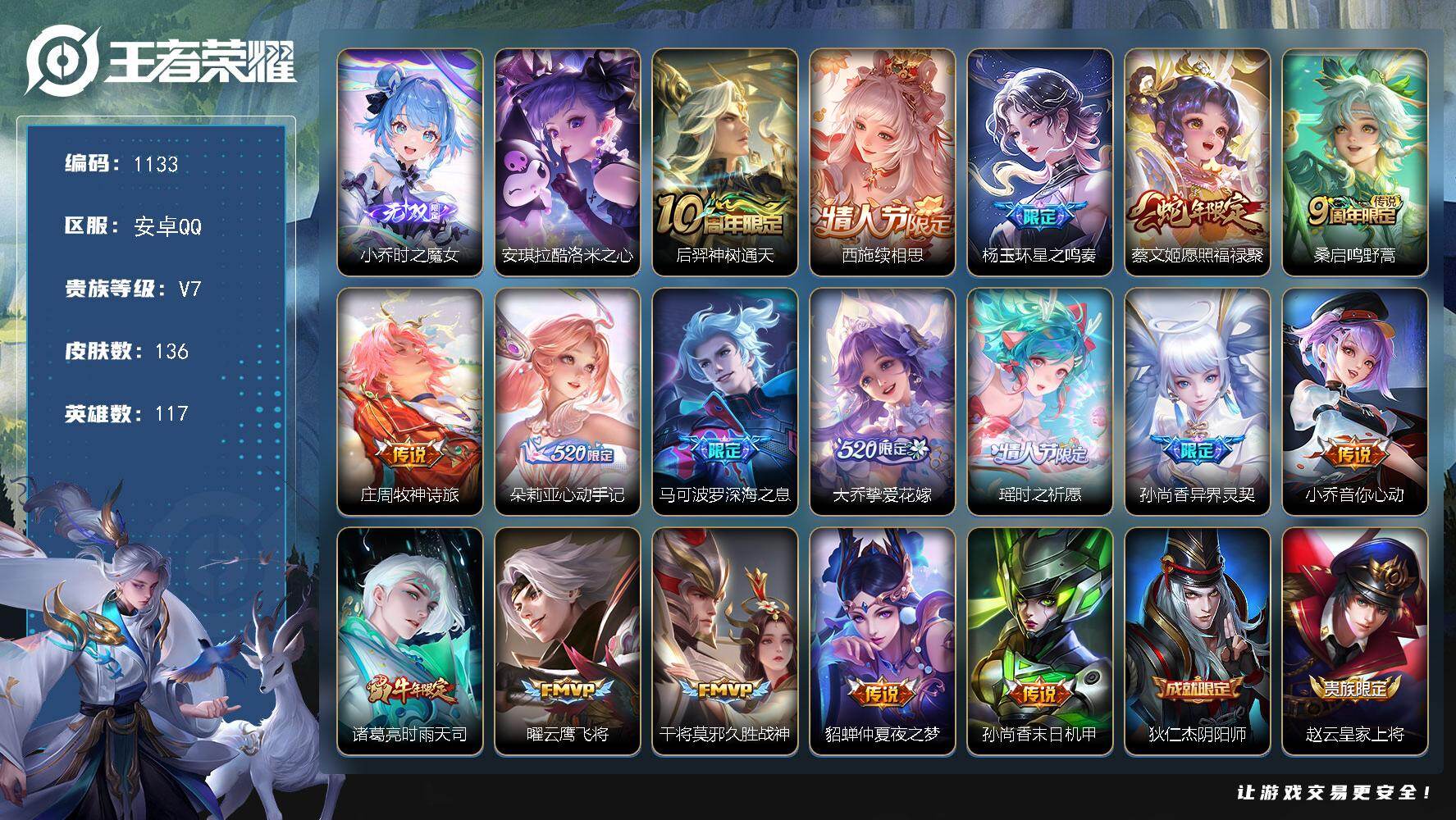 王者荣耀账号安卓QQ117英雄-136皮肤-安卓Q-V7-永恒钻石V段位-117英雄-136皮肤-1无双-1珍品传说-1