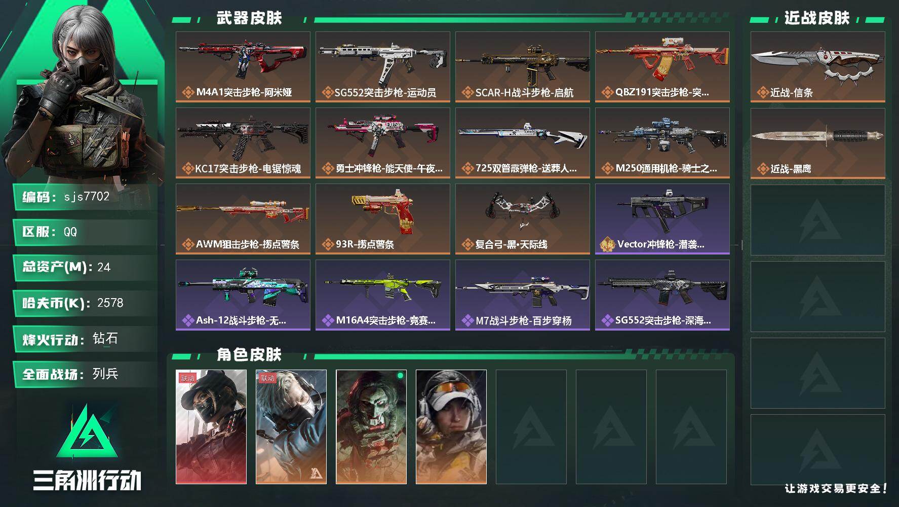 三角洲行动账号QQ【sjs7702】信条+露娜天际线+送葬人+红狼电锯+精品成品号 总资产24m现金200w破产皮肤号