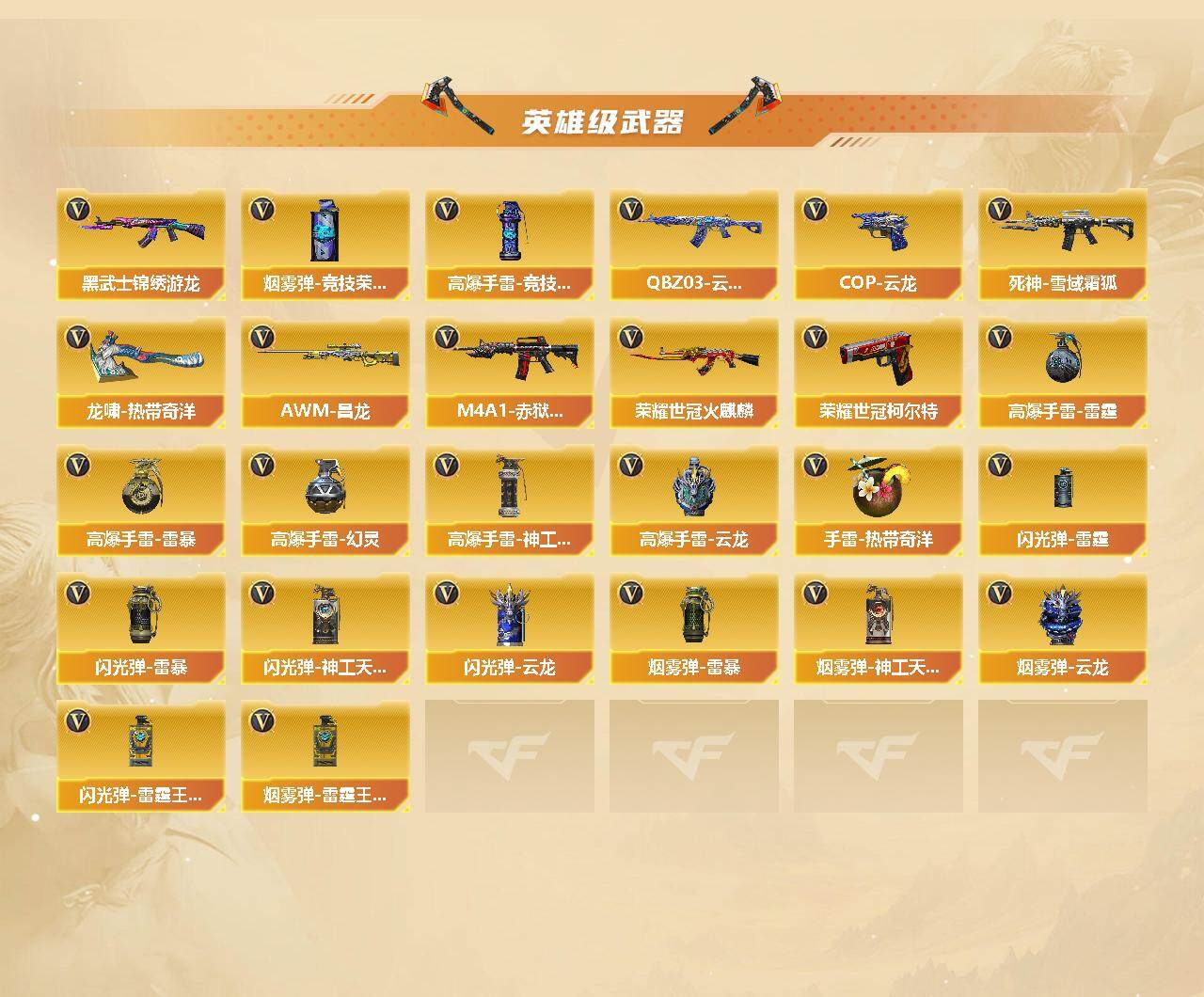 CFCMW431067穿越火线账号详情图3