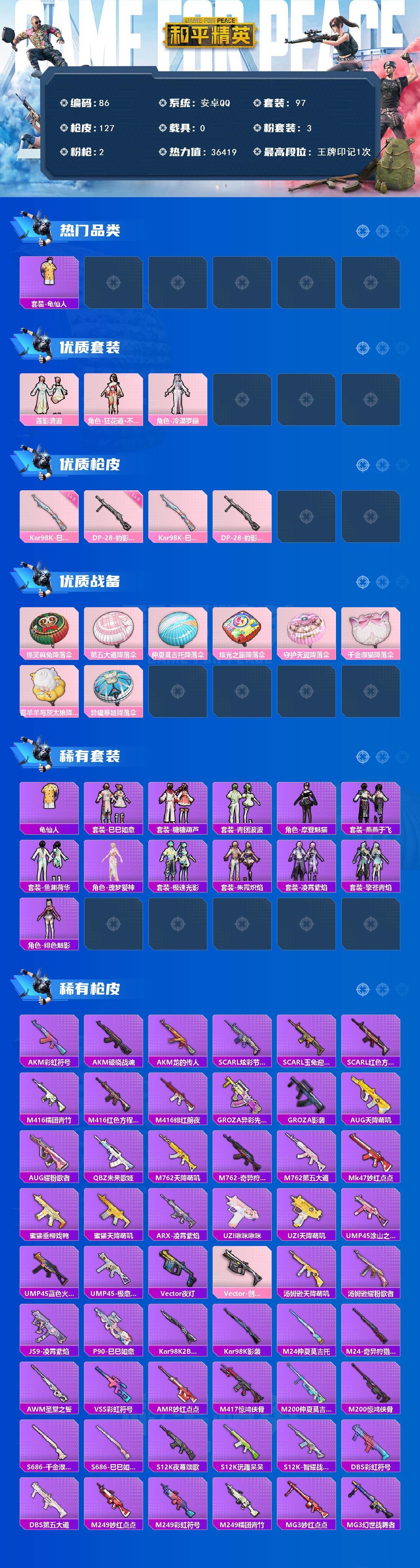 HPCMW464306和平精英账号详情图2