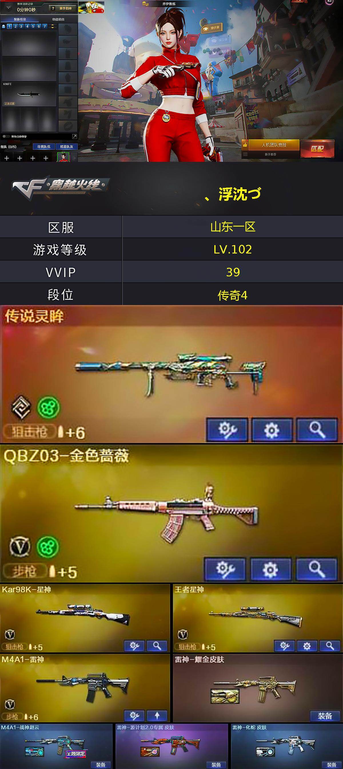 CFLX430489穿越火线账号详情图2