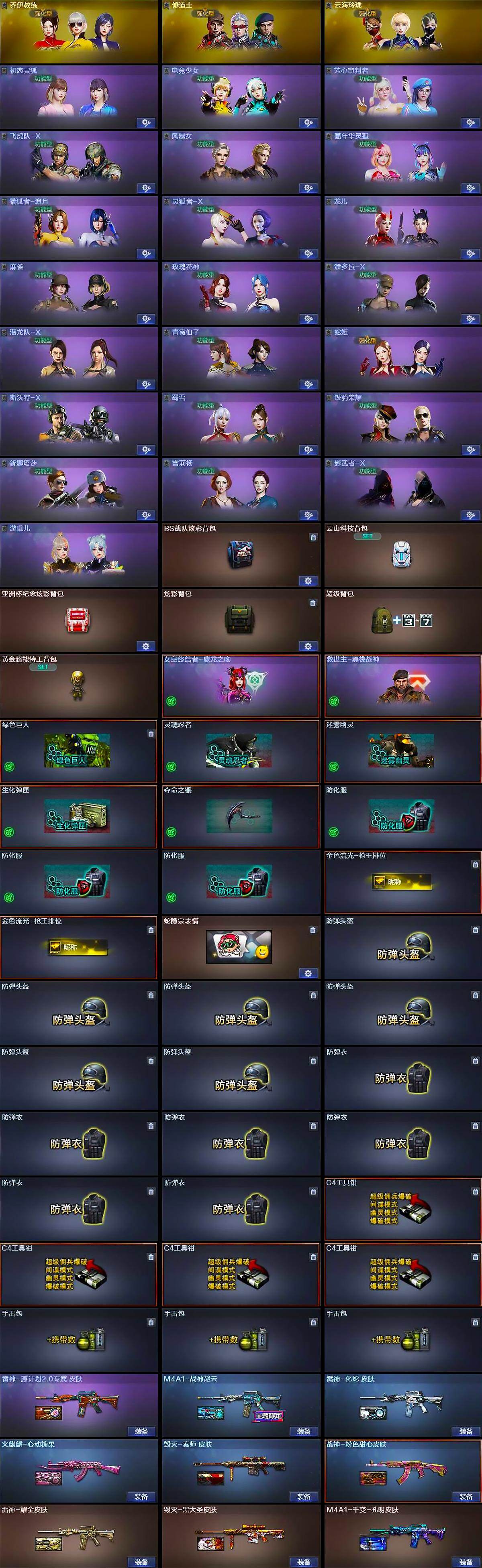 CFLX430489穿越火线账号详情图4