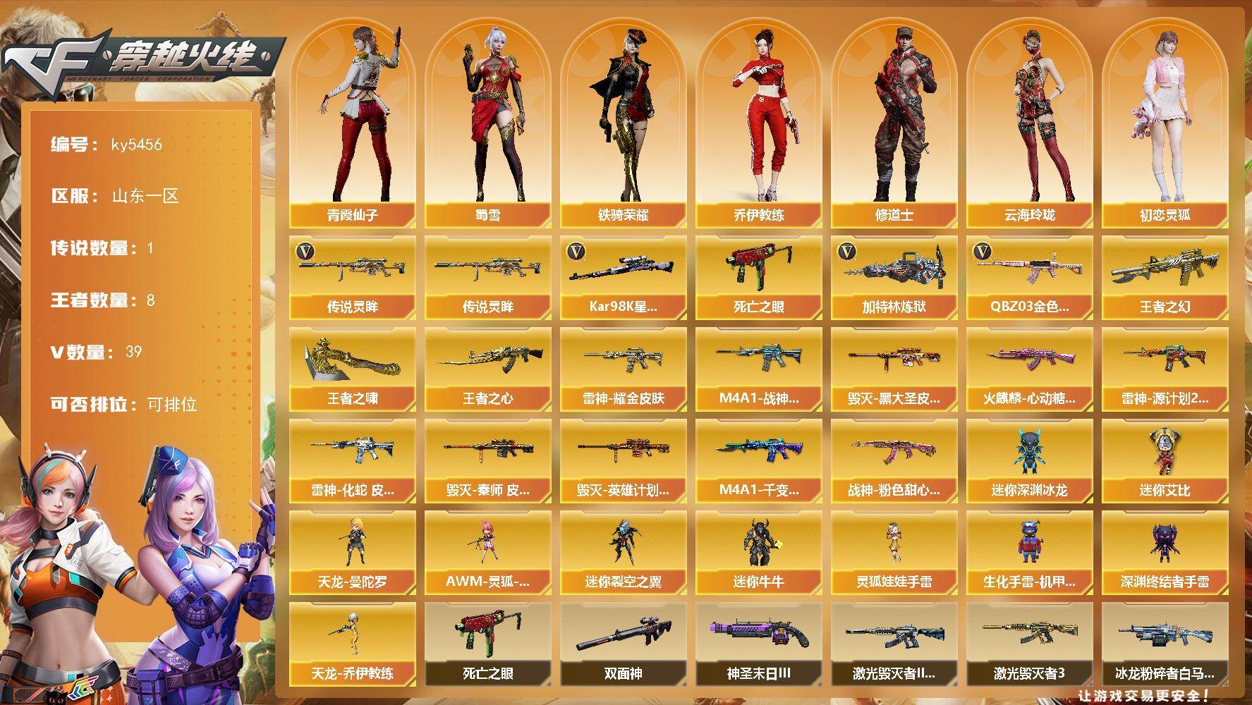 穿越火线账号北部战区山东一区[16400138]山东一区-43V-8王者武器数-0炫金武器数
【传说武器】：传说灵眸
【热门武器】：传说灵眸，QBZ03-金色蔷薇，死亡之眼，Kar98K-星神，加特林-炼狱
【王者炫金武器】：王