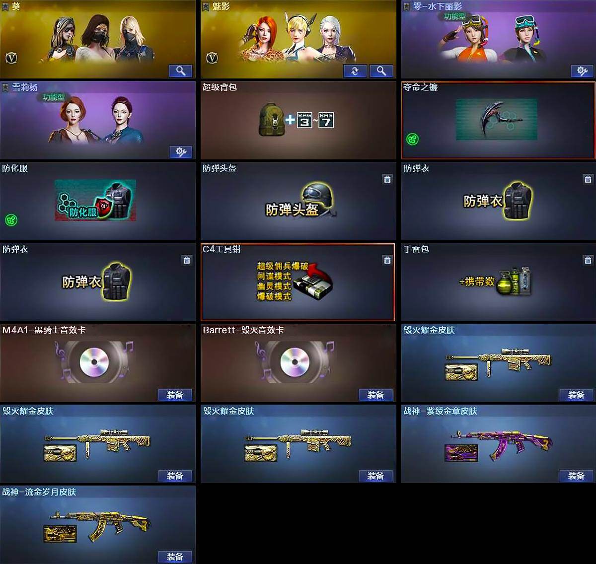 CFCMW431068穿越火线账号详情图4