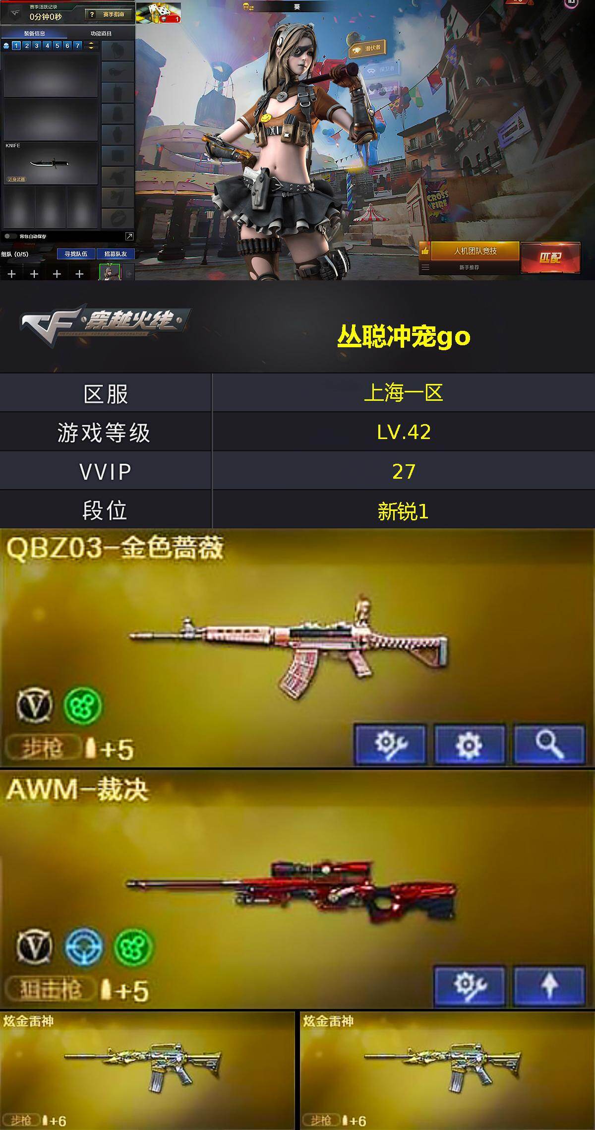 CFCMW431068穿越火线账号详情图2