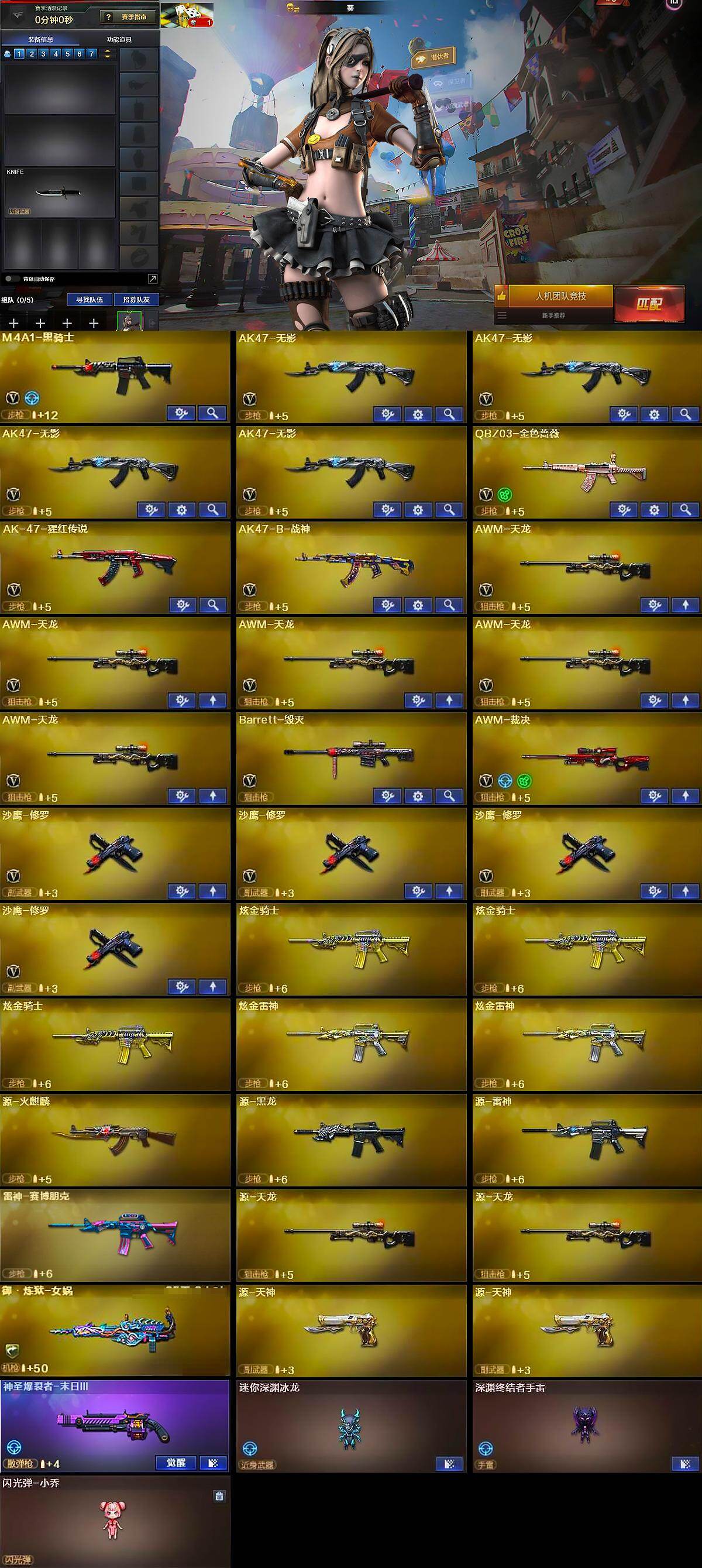 CFCMW431068穿越火线账号详情图5