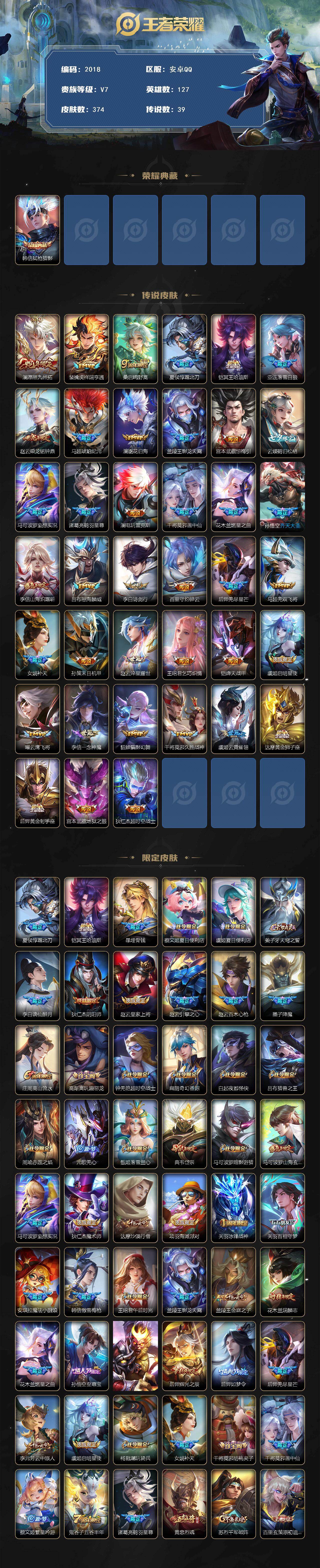 WZQM4116808王者荣耀账号详情图3